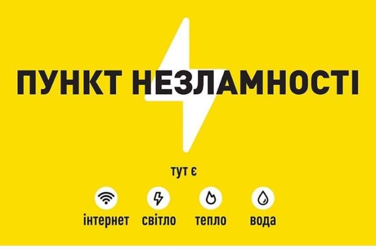 В Ізмаїльському районі вже функціонує 21 Пункт Незламності (адреси)